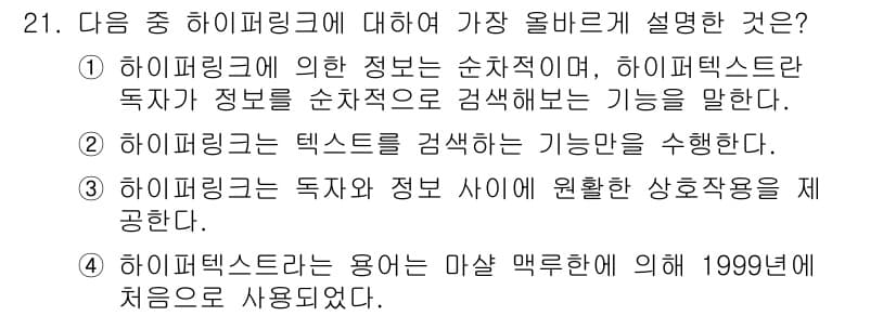 전자출판기능사 2016년 21번 - 정답과 핵심 포인트를 검수 중인 기출문제