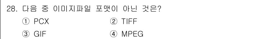 전자출판기능사 2016년 28번 - 정답과 핵심 포인트를 검수 중인 기출문제
