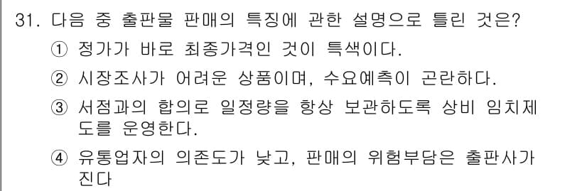 전자출판기능사 2016년 31번 - 정답과 핵심 포인트를 검수 중인 기출문제