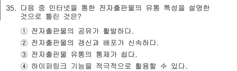 전자출판기능사 2016년 35번 - 정답과 핵심 포인트를 검수 중인 기출문제