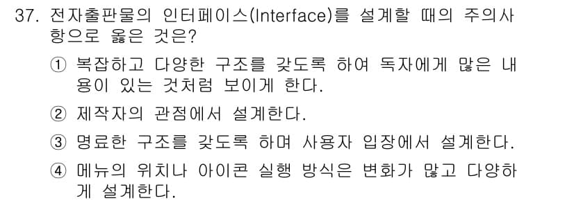 전자출판기능사 2016년 37번 - 정답과 핵심 포인트를 검수 중인 기출문제