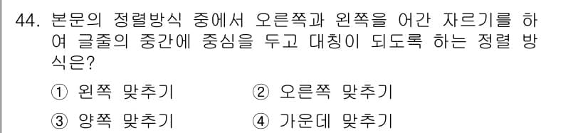 전자출판기능사 2016년 44번 - 정답과 핵심 포인트를 검수 중인 기출문제