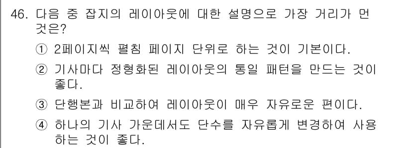 전자출판기능사 2016년 46번 - 정답과 핵심 포인트를 검수 중인 기출문제