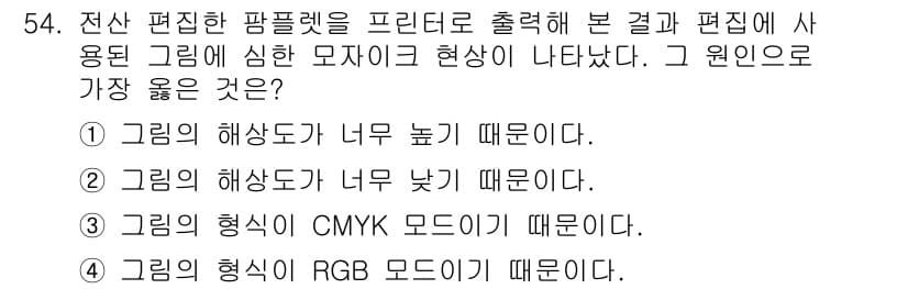 전자출판기능사 2016년 54번 - 정답과 핵심 포인트를 검수 중인 기출문제