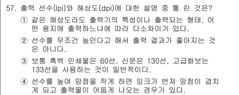 전자출판기능사 2016년 57번 - 정답과 핵심 포인트를 검수 중인 기출문제