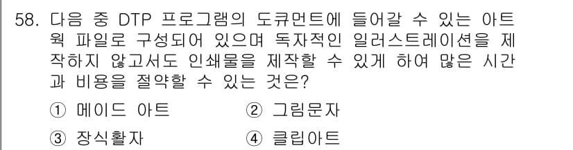 전자출판기능사 2016년 58번 - 정답과 핵심 포인트를 검수 중인 기출문제