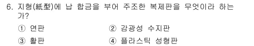 전자출판기능사 2016년 6번 - 정답과 핵심 포인트를 검수 중인 기출문제