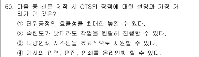 전자출판기능사 2016년 60번 - 정답과 핵심 포인트를 검수 중인 기출문제