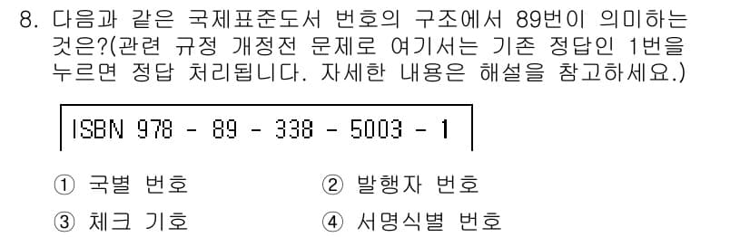 전자출판기능사 2016년 8번 - 정답과 핵심 포인트를 검수 중인 기출문제
