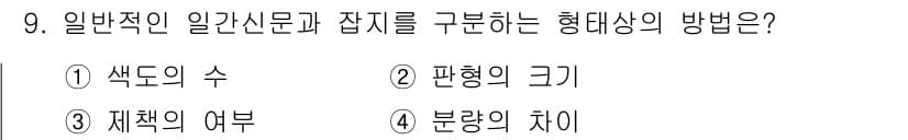 전자출판기능사 2016년 9번 - 정답과 핵심 포인트를 검수 중인 기출문제