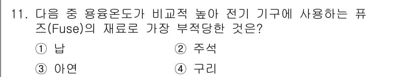 공조냉동기계기능사 2015년 11번 - 정답과 핵심 포인트를 검수 중인 기출문제
