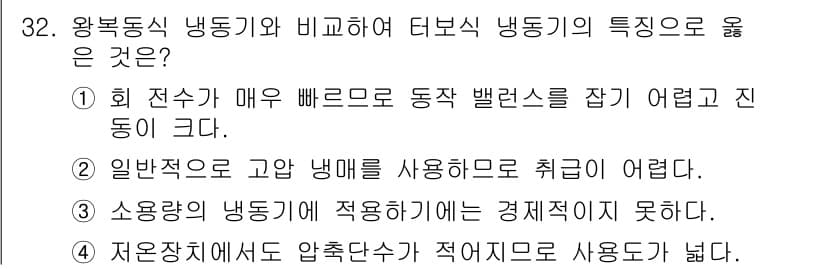 공조냉동기계기능사 2015년 32번 - 정답과 핵심 포인트를 검수 중인 기출문제