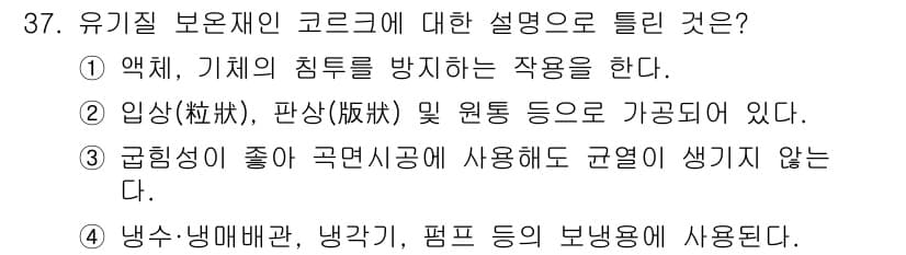 공조냉동기계기능사 2015년 37번 - 정답과 핵심 포인트를 검수 중인 기출문제