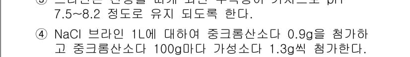 공조냉동기계기능사 2015년 41번 - 정답 4의 설명: NaCl의 질량을 1L의 용액에 대해 0.9g으로 설정... 에 관한 핵심 기출문제