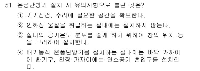 공조냉동기계기능사 2015년 52번 - 정답과 핵심 포인트를 검수 중인 기출문제