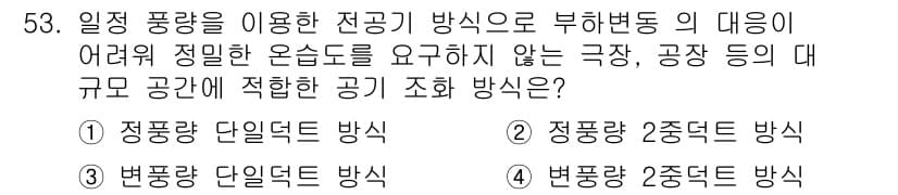 공조냉동기계기능사 2015년 54번 - 정답과 핵심 포인트를 검수 중인 기출문제