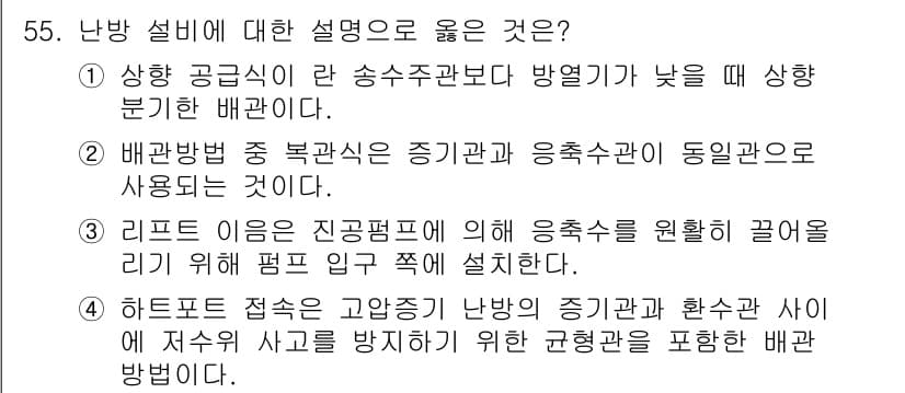 공조냉동기계기능사 2015년 56번 - 정답과 핵심 포인트를 검수 중인 기출문제