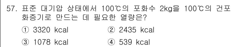 공조냉동기계기능사 2015년 58번 - 압축된 증기를 100°C에서 과열 상태로 만들기 위해 필요한 열량은 질량... 에 관한 핵심 기출문제