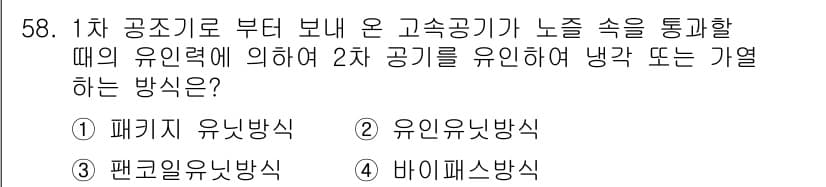 공조냉동기계기능사 2015년 59번 - 정답과 핵심 포인트를 검수 중인 기출문제