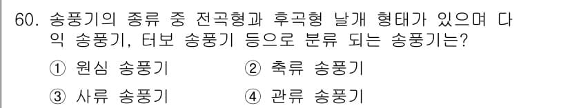 공조냉동기계기능사 2015년 61번 - 먼저 문제의 핵심 조건과 판단 기준을 차례대로 정리해야 합니다. 제시된 ... 에 관한 핵심 기출문제
