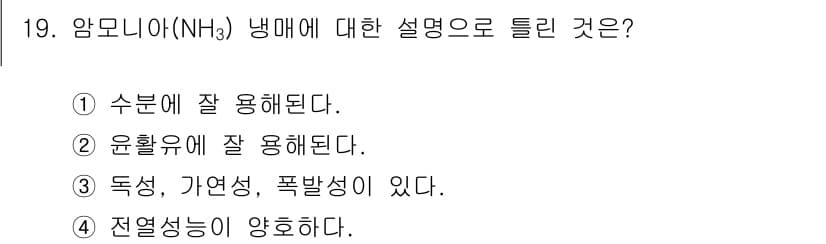 공조냉동기계기능사 2016년 19번 - 정답과 핵심 포인트를 검수 중인 기출문제