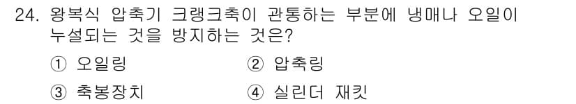 공조냉동기계기능사 2016년 24번 - 정답과 핵심 포인트를 검수 중인 기출문제