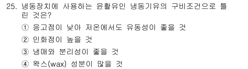 공조냉동기계기능사 2016년 25번 - 정답과 핵심 포인트를 검수 중인 기출문제