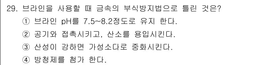 공조냉동기계기능사 2016년 29번 - 정답과 핵심 포인트를 검수 중인 기출문제