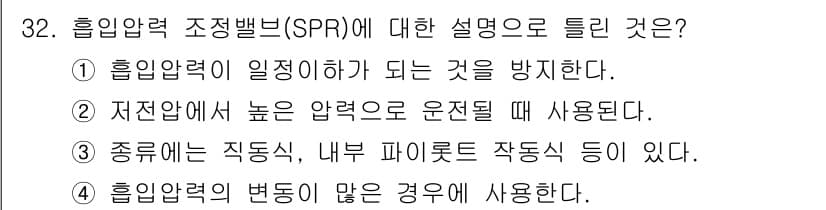 공조냉동기계기능사 2016년 32번 - 정답과 핵심 포인트를 검수 중인 기출문제
