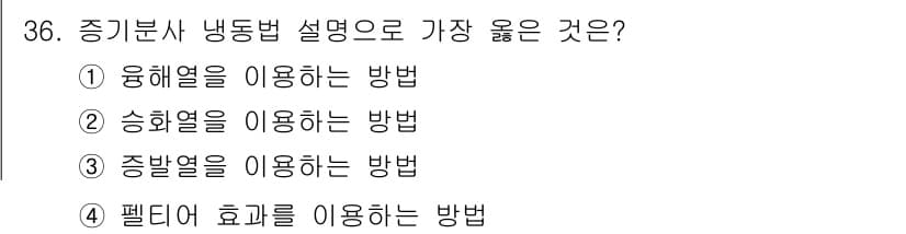 공조냉동기계기능사 2016년 36번 - 정답과 핵심 포인트를 검수 중인 기출문제