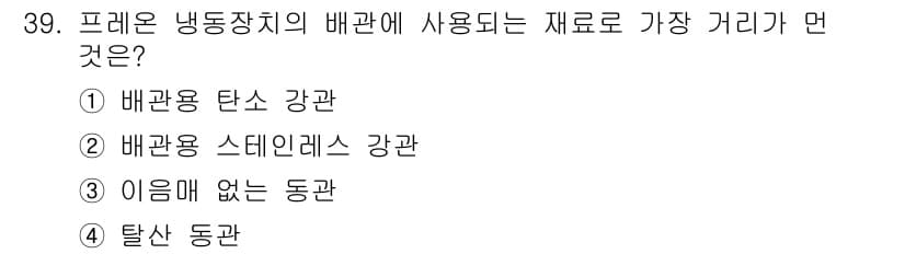 공조냉동기계기능사 2016년 39번 - 정답과 핵심 포인트를 검수 중인 기출문제