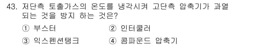 공조냉동기계기능사 2016년 43번 - 정답과 핵심 포인트를 검수 중인 기출문제