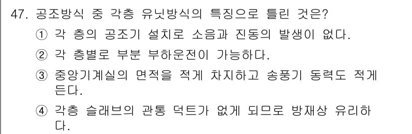 공조냉동기계기능사 2016년 47번 - 정답과 핵심 포인트를 검수 중인 기출문제