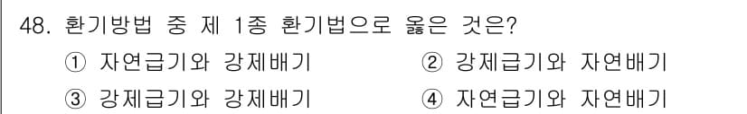 공조냉동기계기능사 2016년 48번 - 정답과 핵심 포인트를 검수 중인 기출문제