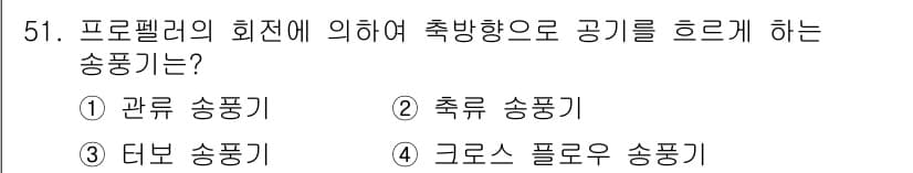 공조냉동기계기능사 2016년 51번 - 정답과 핵심 포인트를 검수 중인 기출문제