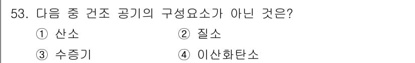 공조냉동기계기능사 2016년 53번 - 정답과 핵심 포인트를 검수 중인 기출문제
