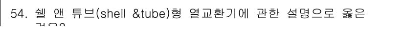 공조냉동기계기능사 2016년 54번 - 정답과 핵심 포인트를 검수 중인 기출문제