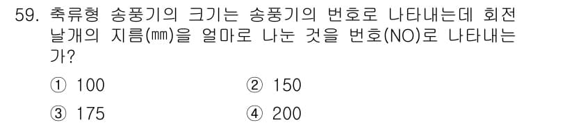 공조냉동기계기능사 2016년 60번 - 정답과 핵심 포인트를 검수 중인 기출문제