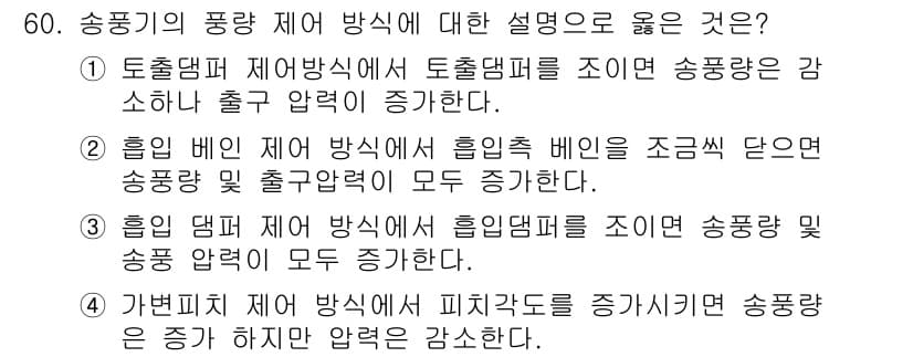 공조냉동기계기능사 2016년 61번 - 먼저 문제의 핵심 조건과 판단 기준을 차례대로 정리해야 합니다. 제시된 ... 에 관한 핵심 기출문제