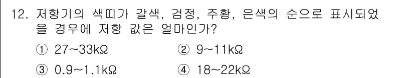 전파전자기능사(구) 2015년 12번 - 정답과 핵심 포인트를 검수 중인 기출문제