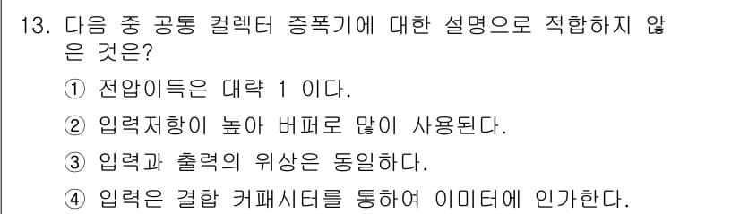 전파전자기능사(구) 2015년 13번 - 정답과 핵심 포인트를 검수 중인 기출문제