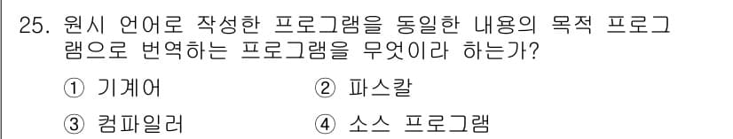 전파전자기능사(구) 2015년 25번 - 정답과 핵심 포인트를 검수 중인 기출문제