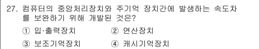 전파전자기능사(구) 2015년 27번 - 정답과 핵심 포인트를 검수 중인 기출문제