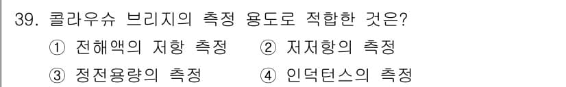 전파전자기능사(구) 2015년 39번 - 정답과 핵심 포인트를 검수 중인 기출문제