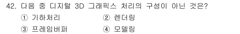 전파전자기능사(구) 2015년 42번 - 정답과 핵심 포인트를 검수 중인 기출문제