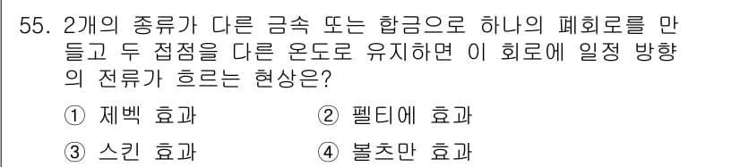 전파전자기능사(구) 2015년 55번 - 정답과 핵심 포인트를 검수 중인 기출문제