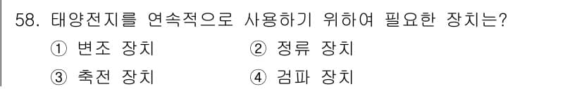 전파전자기능사(구) 2015년 58번 - 정답과 핵심 포인트를 검수 중인 기출문제