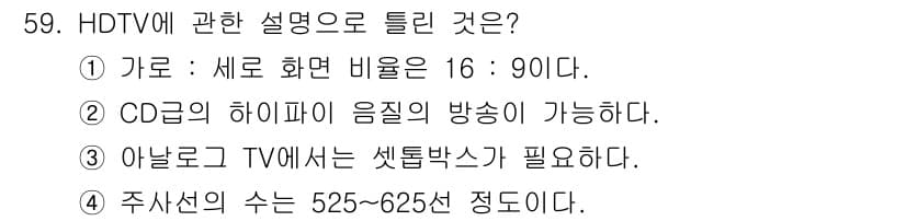 전파전자기능사(구) 2015년 59번 - 정답과 핵심 포인트를 검수 중인 기출문제