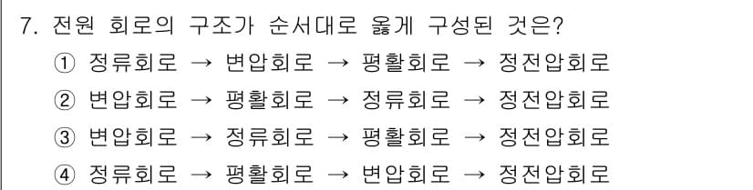 전파전자기능사(구) 2015년 7번 - 정답과 핵심 포인트를 검수 중인 기출문제