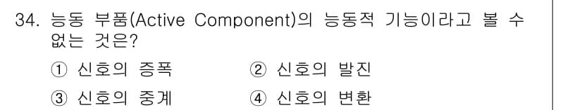 전자캐드기능사 2015년 34번 - 신호의 중계는 신호를 증폭하거나 전송하는 기능이 아닌, 단순히 신호를 전... 에 관한 핵심 기출문제